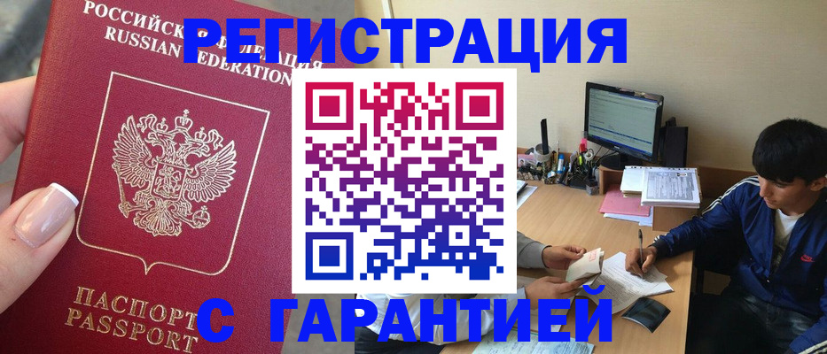временная регистрация 2025 в Мирном