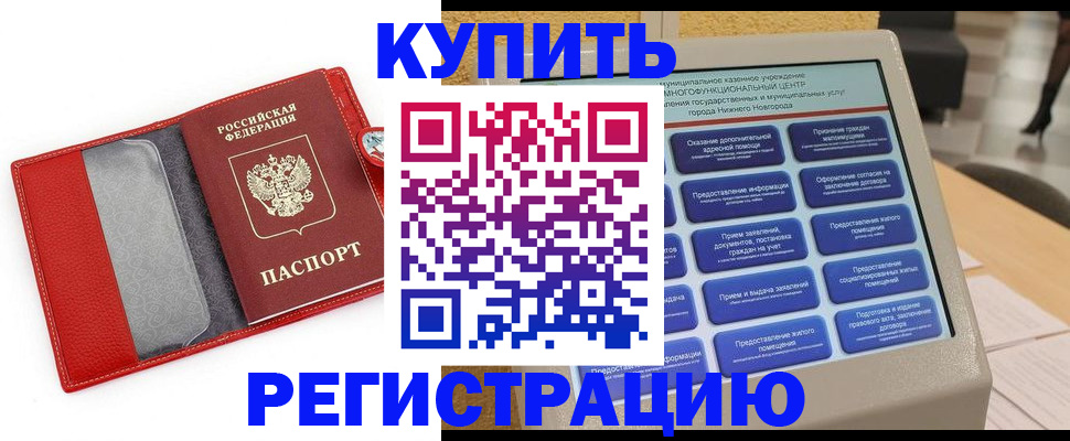 прописка для школы в Мирном