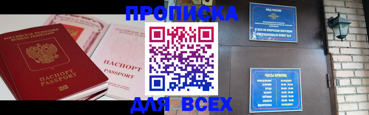 где прописаться в Мирном