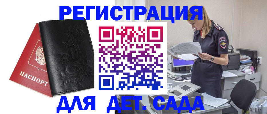 временная регистрация в Мирном