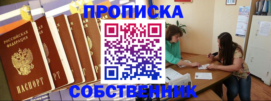 прописка паспорт в Мирном